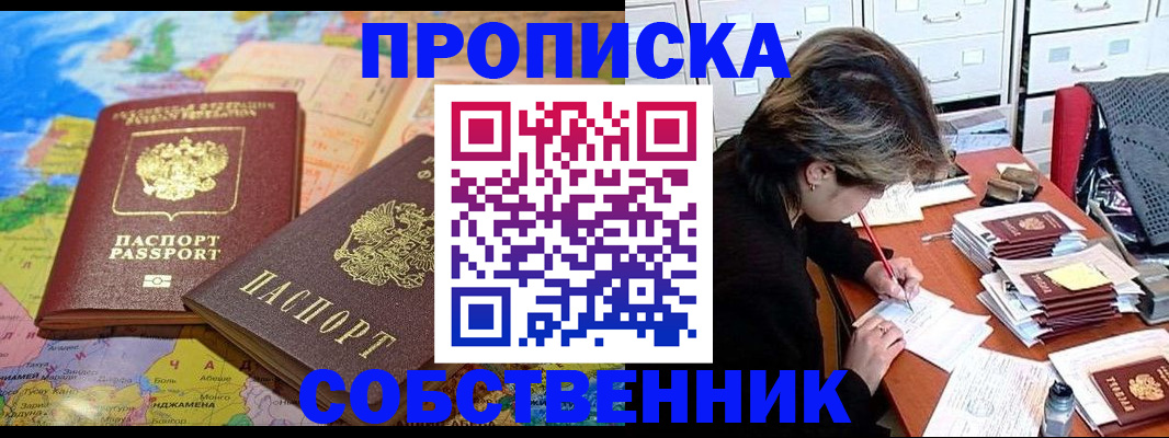 временная регистрация в квартире в Армянске