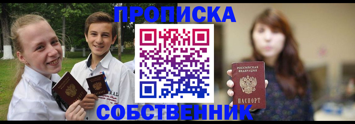 прописка в Армянске