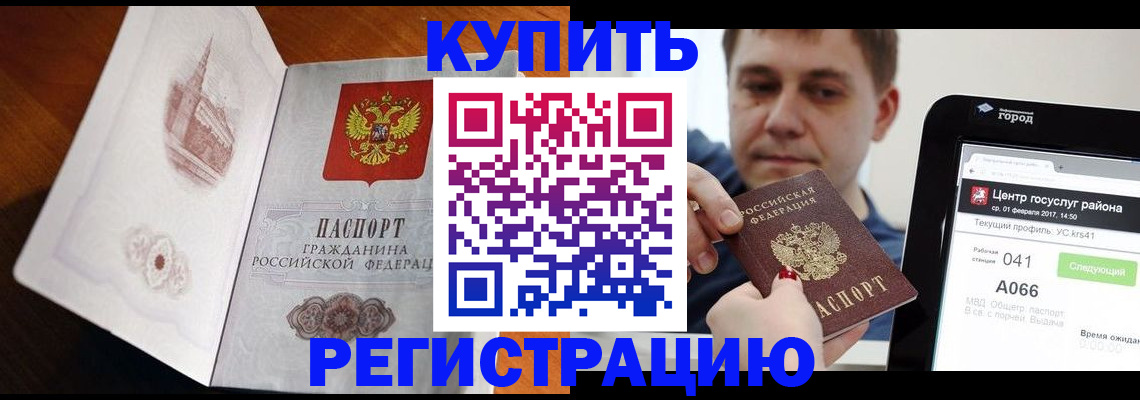 миграционный учет в Армянске