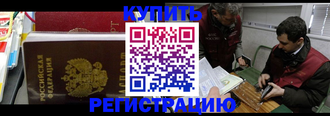 прописка поиск в Армянске