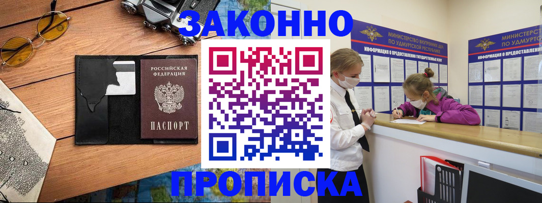 прописка законно в Армянске