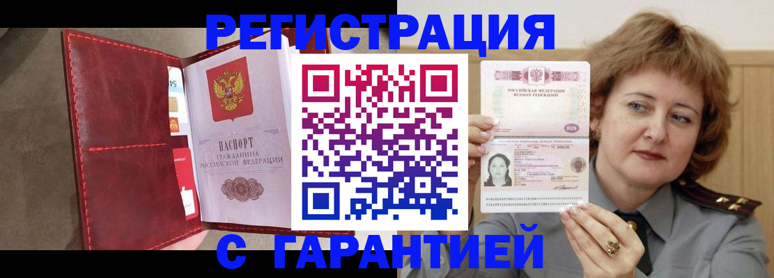 временная регистрация в Армянске