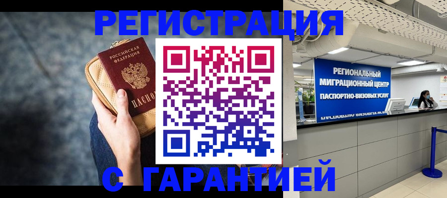 прописка в Армянске
