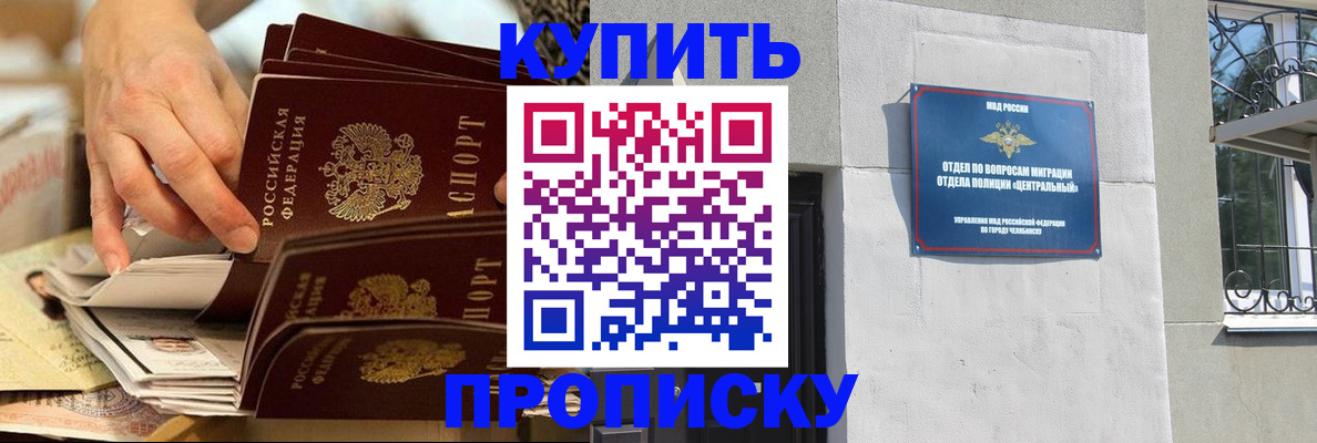 прописка законно в Армянске