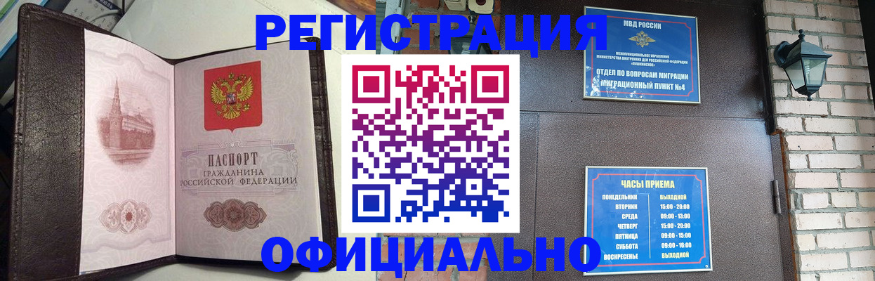 прописка паспорт в Армянске