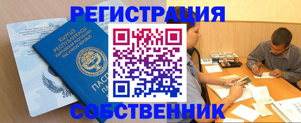 временная регистрация поиск в Армянске