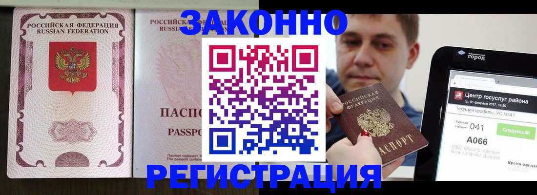 прописка иностранных граждан в Армянске